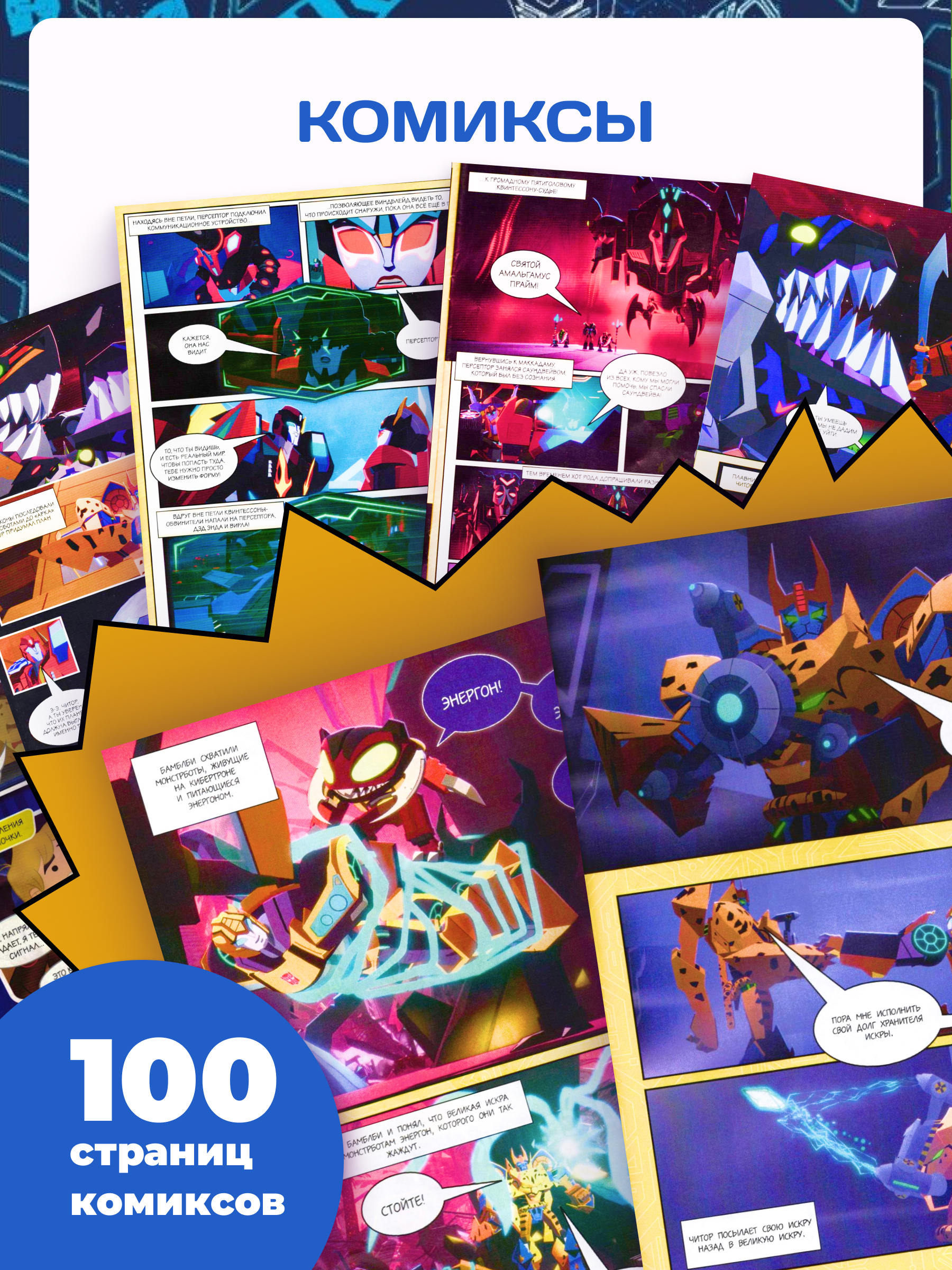 Журналы ИД Лев Набор из 10 развивающих детских изданий Трансформеры для мальчиков - фото 5