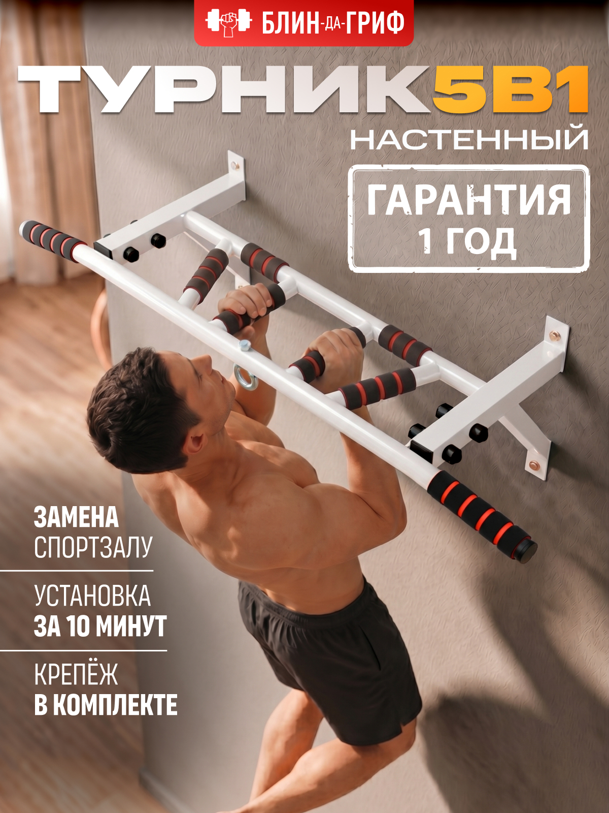 Спортивный турник БлинДаГриф Мультихват белый 2 - фото 1