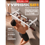 Спортивный турник БлинДаГриф Мультихват белый 2