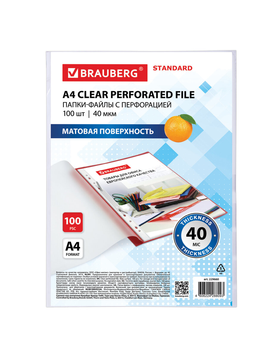 Файл Brauberg А4 - фото 6