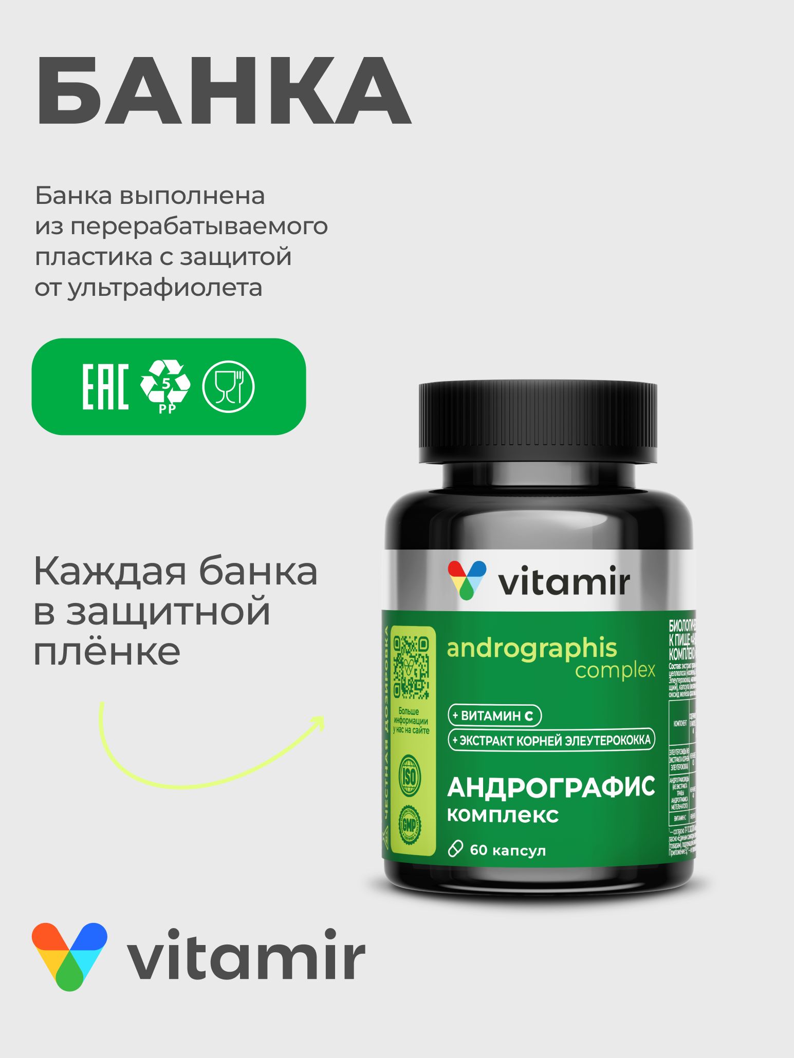 БАД для поддержания иммунитета VITAMIR иммунитет - фото 5