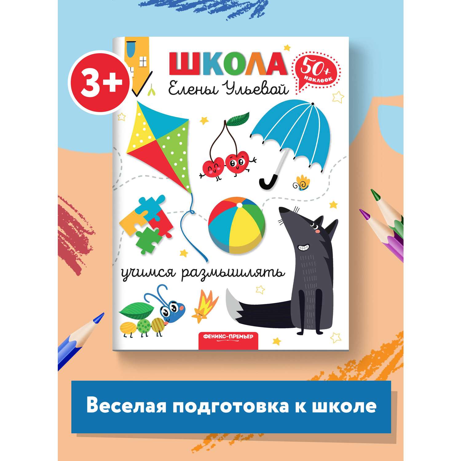 Книга Феникс Школа Елены Ульевой в ассортименте - фото 17