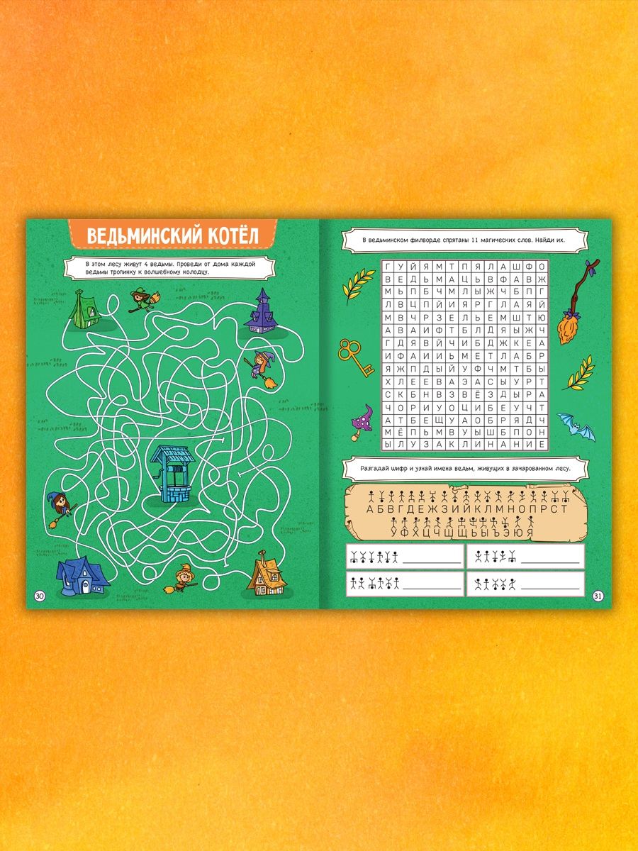 Журнал Проф-Пресс Большая книга игр. Монстрики и страшилки - фото 2