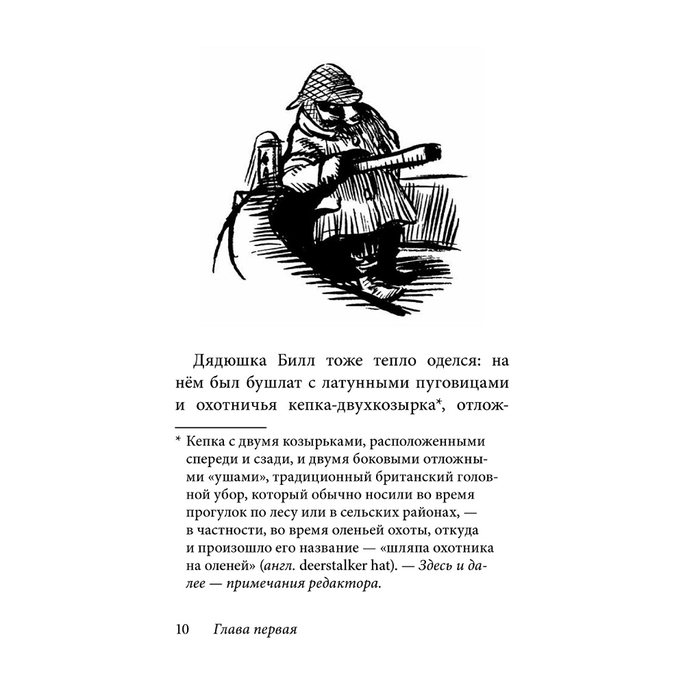 Дeнис Уоткинс-Питчфорд / Добрая книга / Билл Барсук. Зимнее путешествие/ 2-я книга / от автора Вверх по Причуди - фото 7