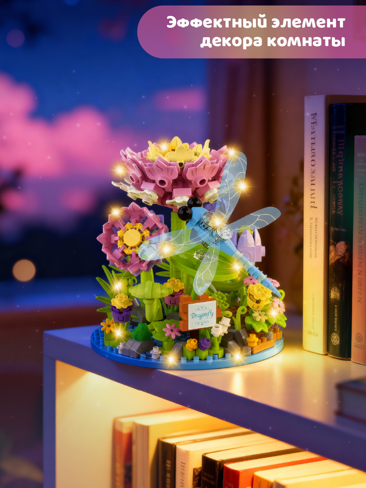 Конструктор Компания Друзей Стрекоза в цветах 568 дет. - фото 4