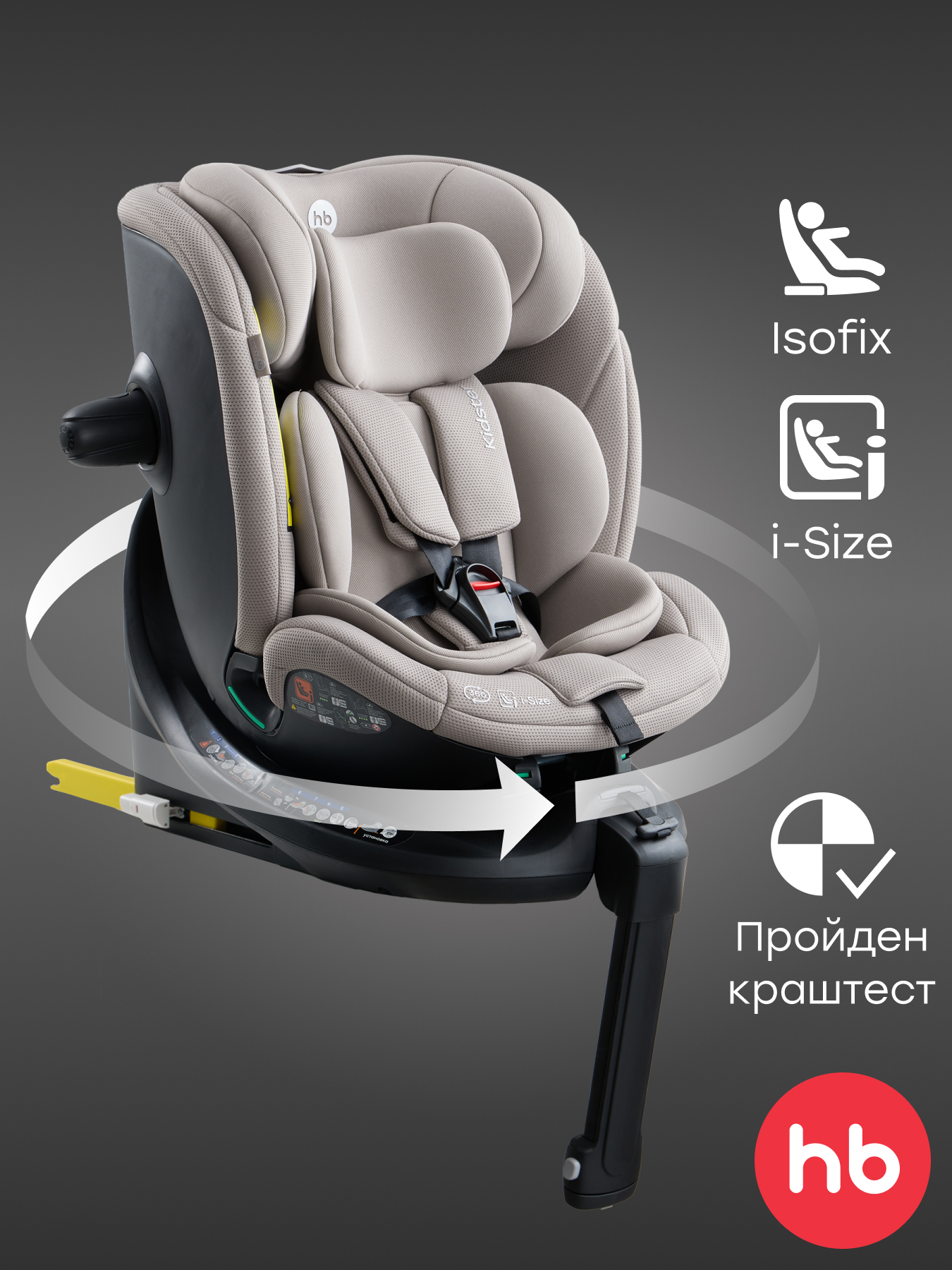Автокресло Happy Baby Kidster Isofix 0+/1/2/3 (0-36 кг) бежевый - фото 1