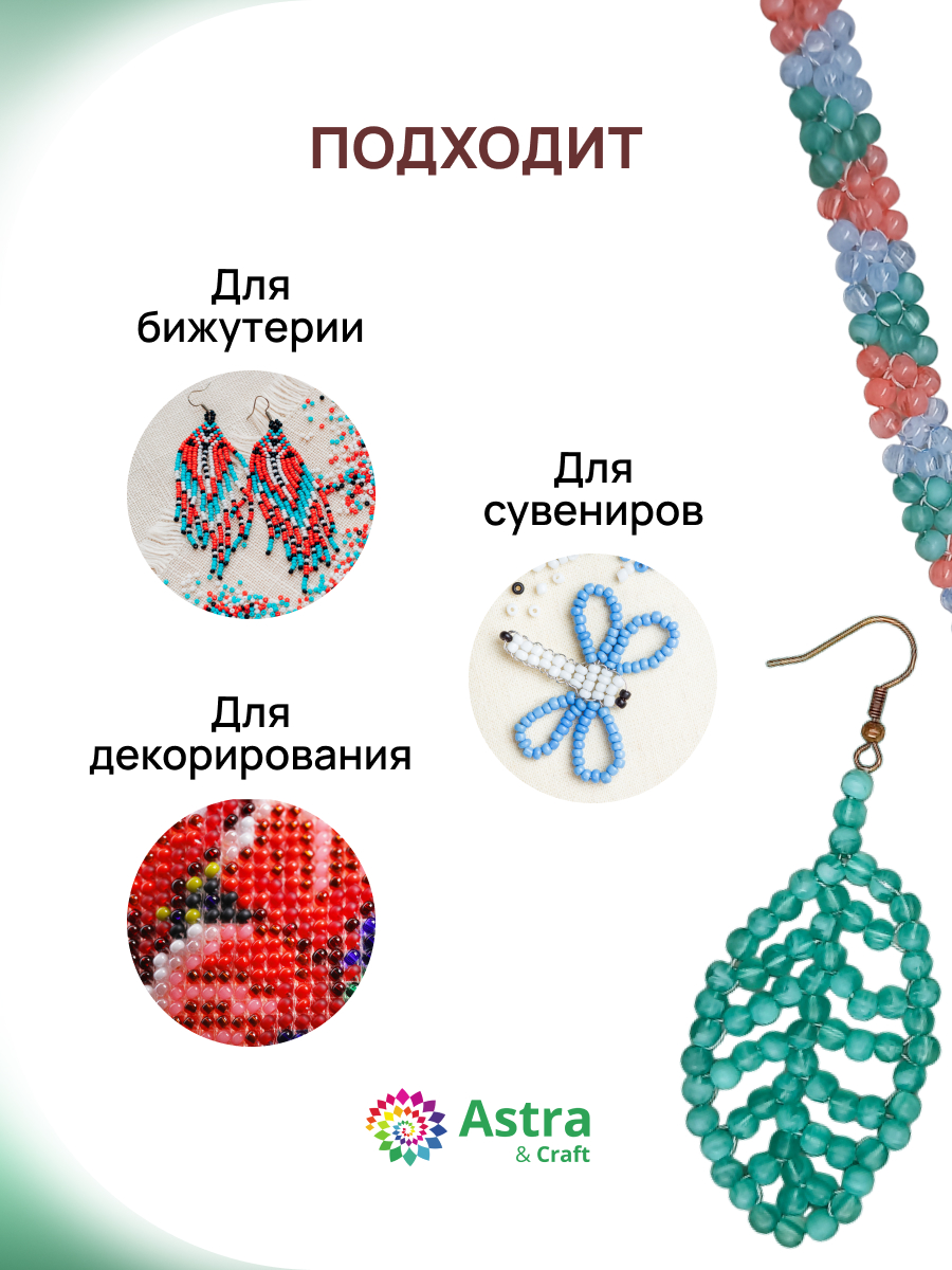 Набор для творчества Astra Craft бисер для плетения 32 цв 11/0 - фото 4