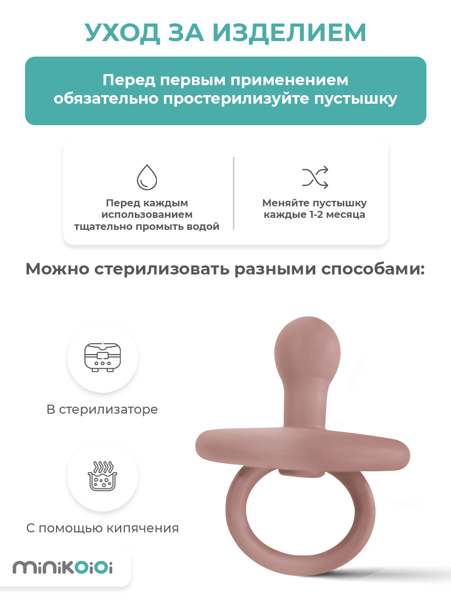 Пустышка MinikOiOi силикон ортодонтическая от 0 мес. 1 шт. - фото 6
