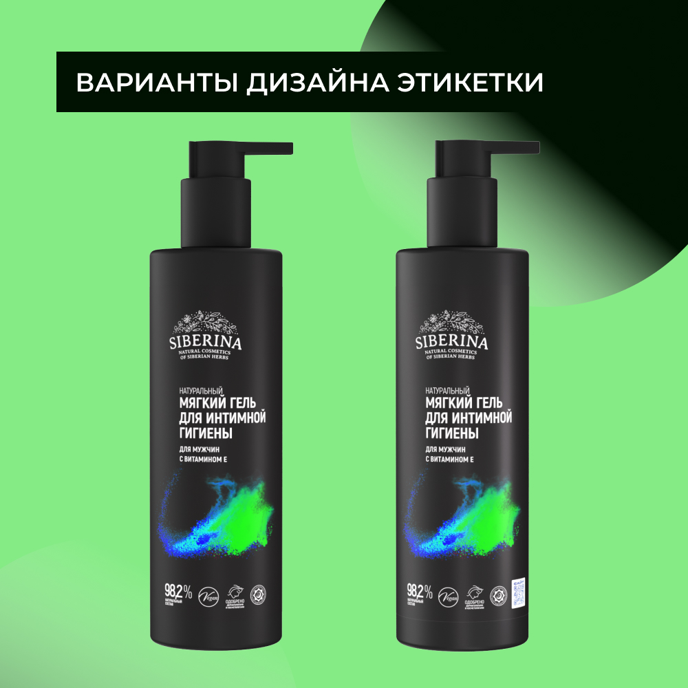 Гель Siberina натуральный для интимной гигиены для мужчин с витамином Е 200 мл - фото 7
