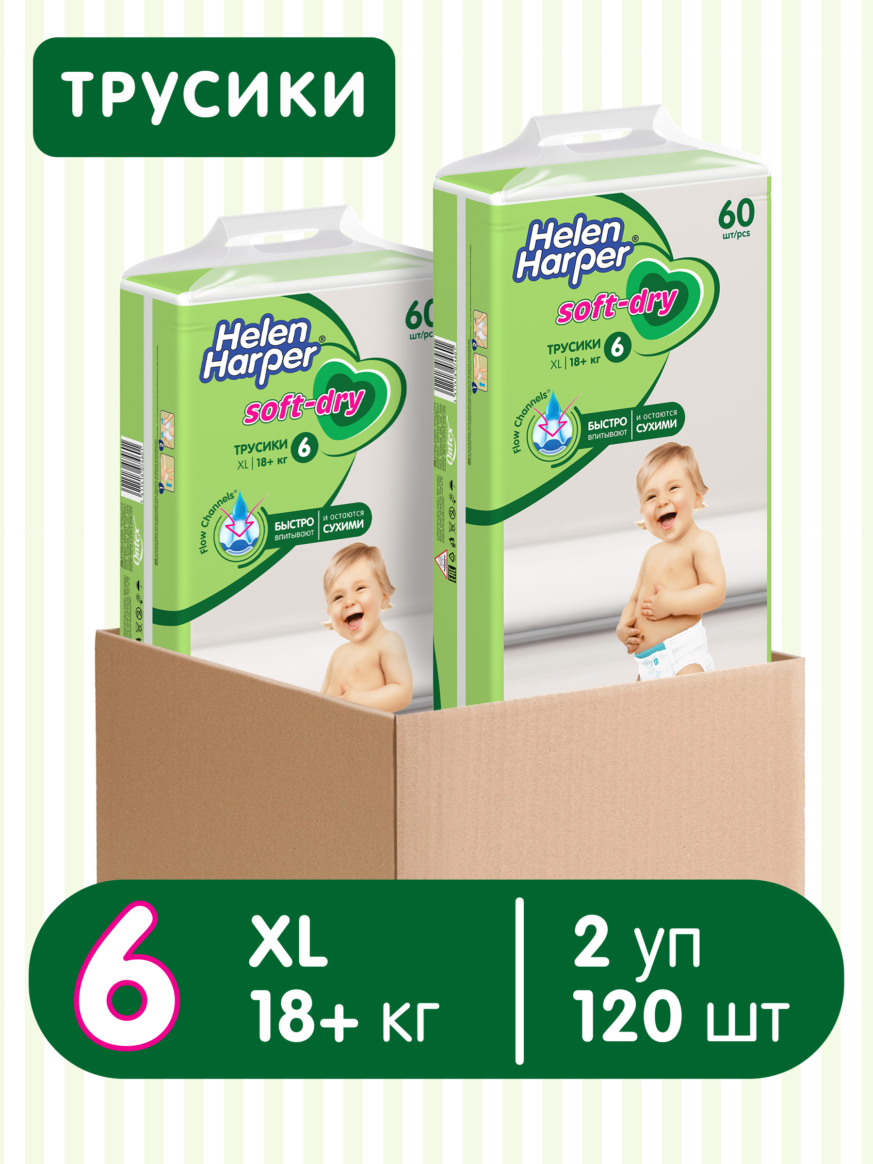 Трусики Helen Harper Soft and Dry 6 (18+ кг) 120 шт. - фото 2