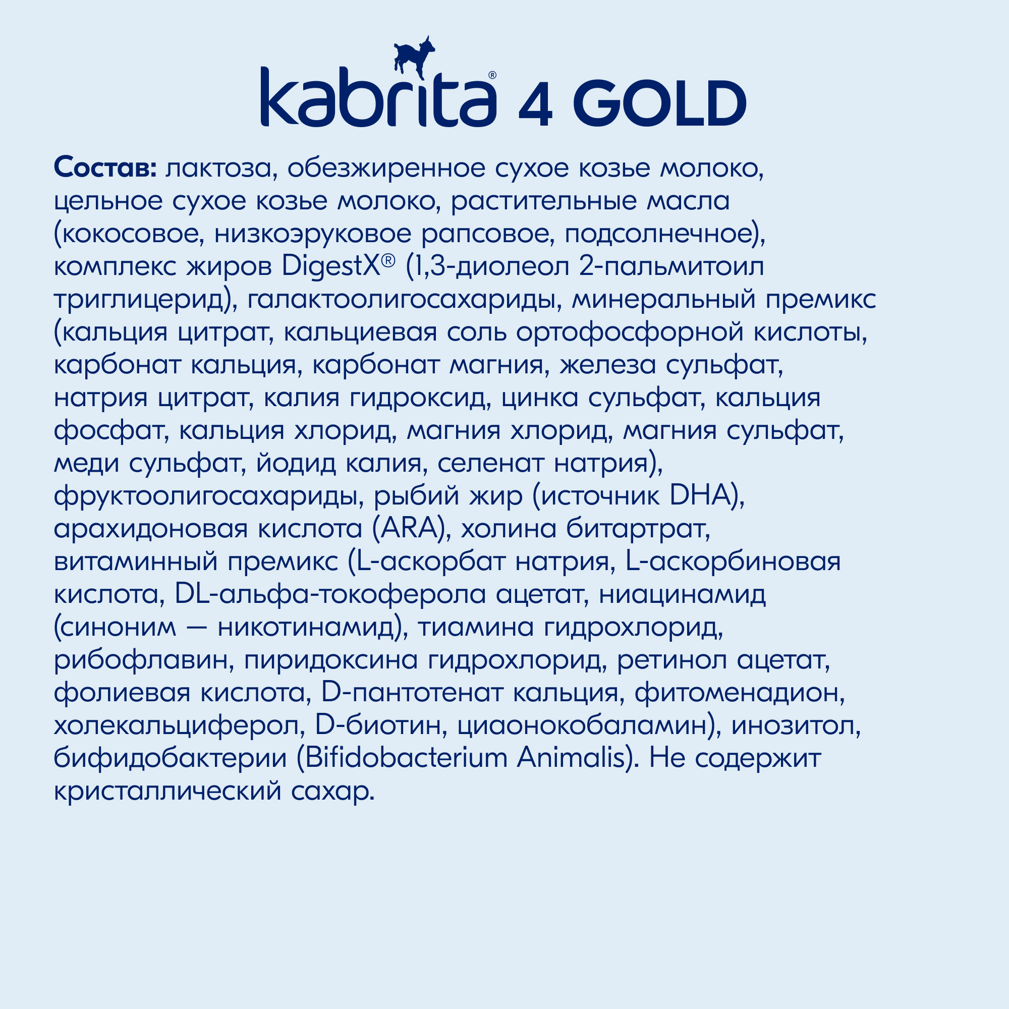 Смесь молочная Kabrita 4 Gold 800г с 18месяцев - фото 12
