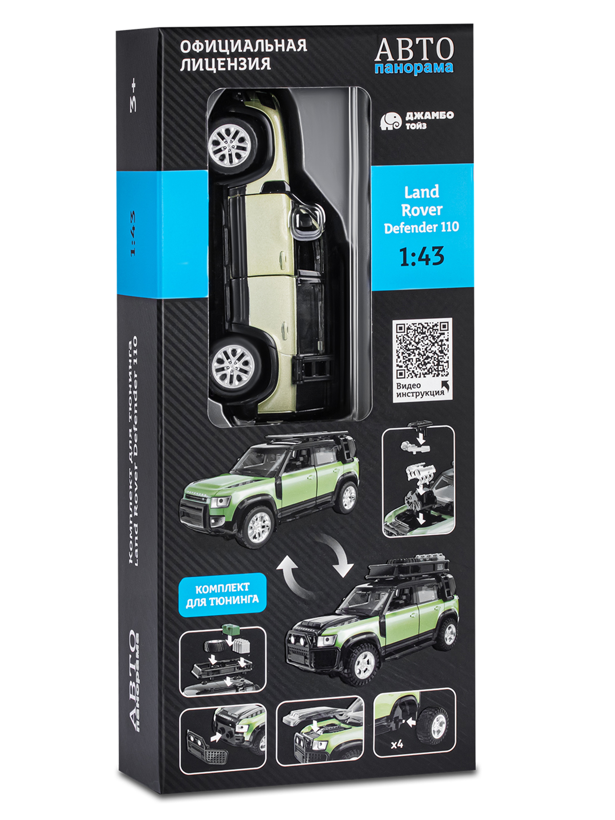 Автомобиль АВТОпанорама Land Rover Defender 110 Сборная модель 1:43 JB1251719 - фото 34