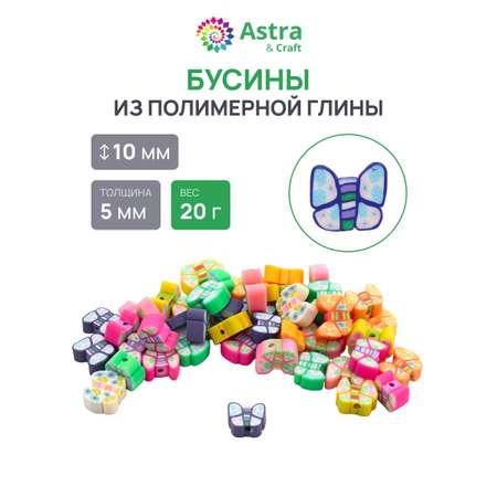 Набор для творчества Astra Craft бисер Бусины