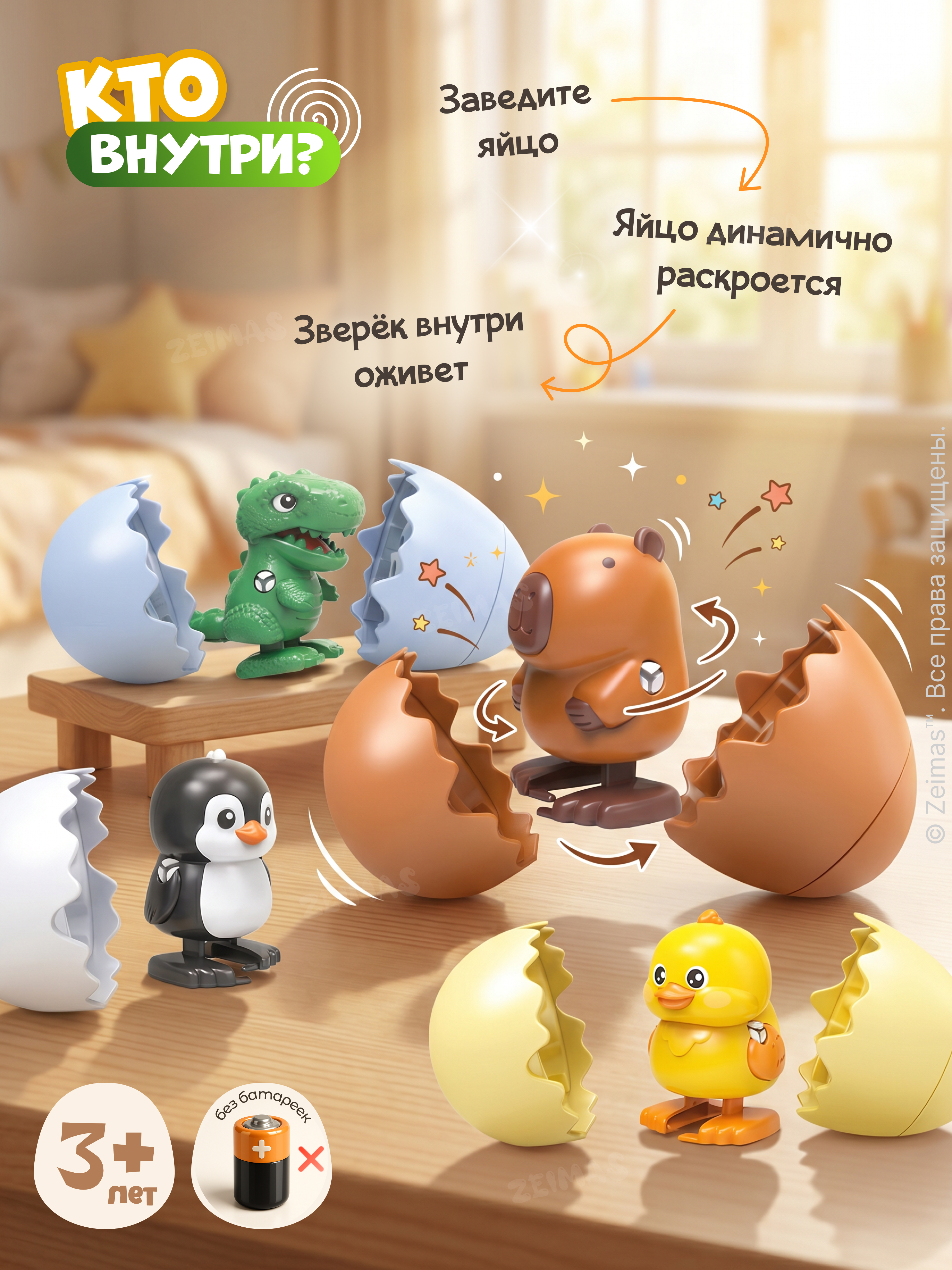 Игровой набор Zeimas Заводные яйца с животными 4 шт - фото 2
