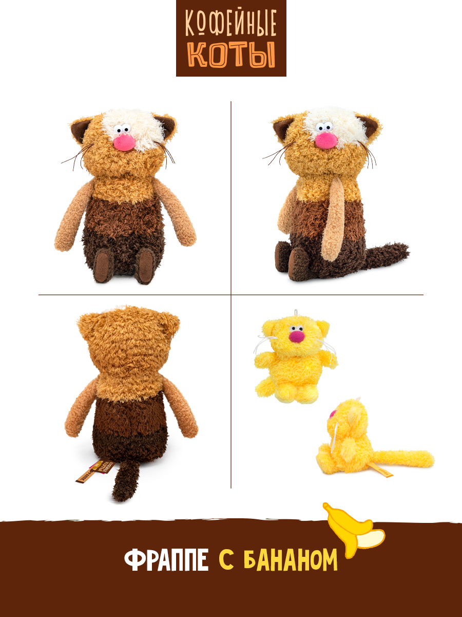 Мягкая игрушка BUDI BASA Кофейный кот Фраппе - фото 3