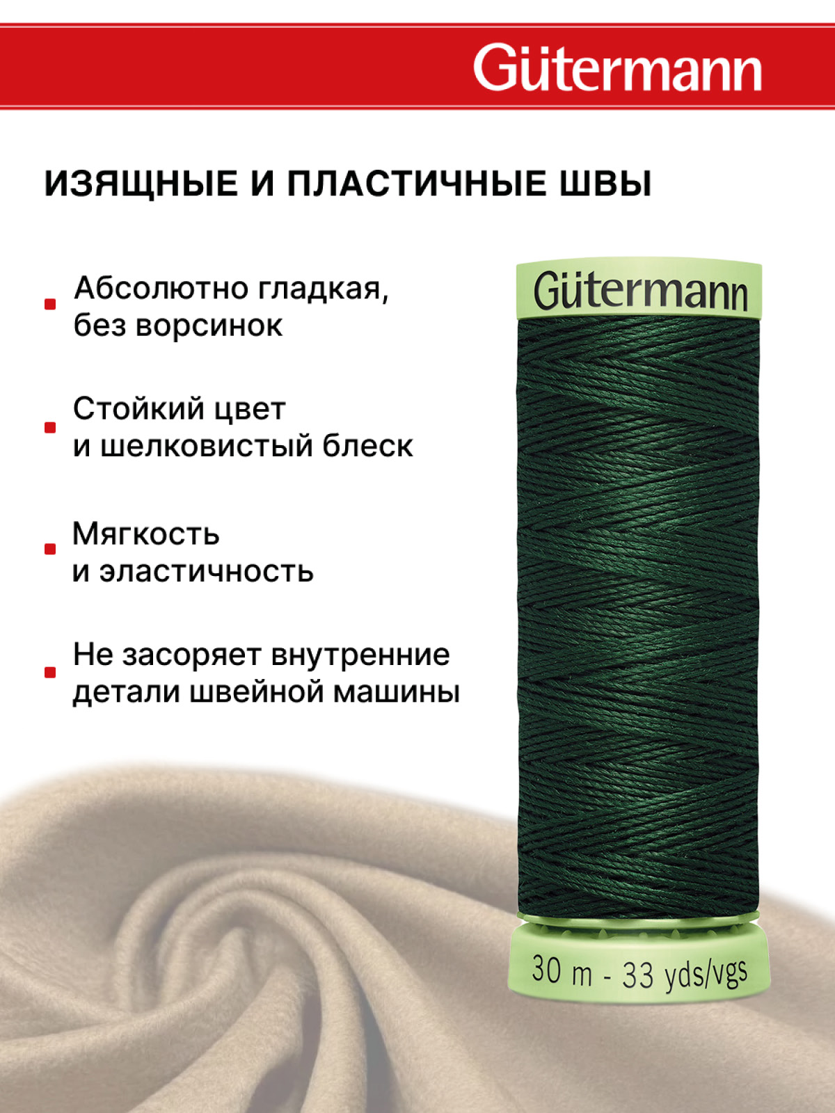 Нитки для шитья и отстрочки Top Stitch Guttermann 30/30м цвет 472 - фото 4