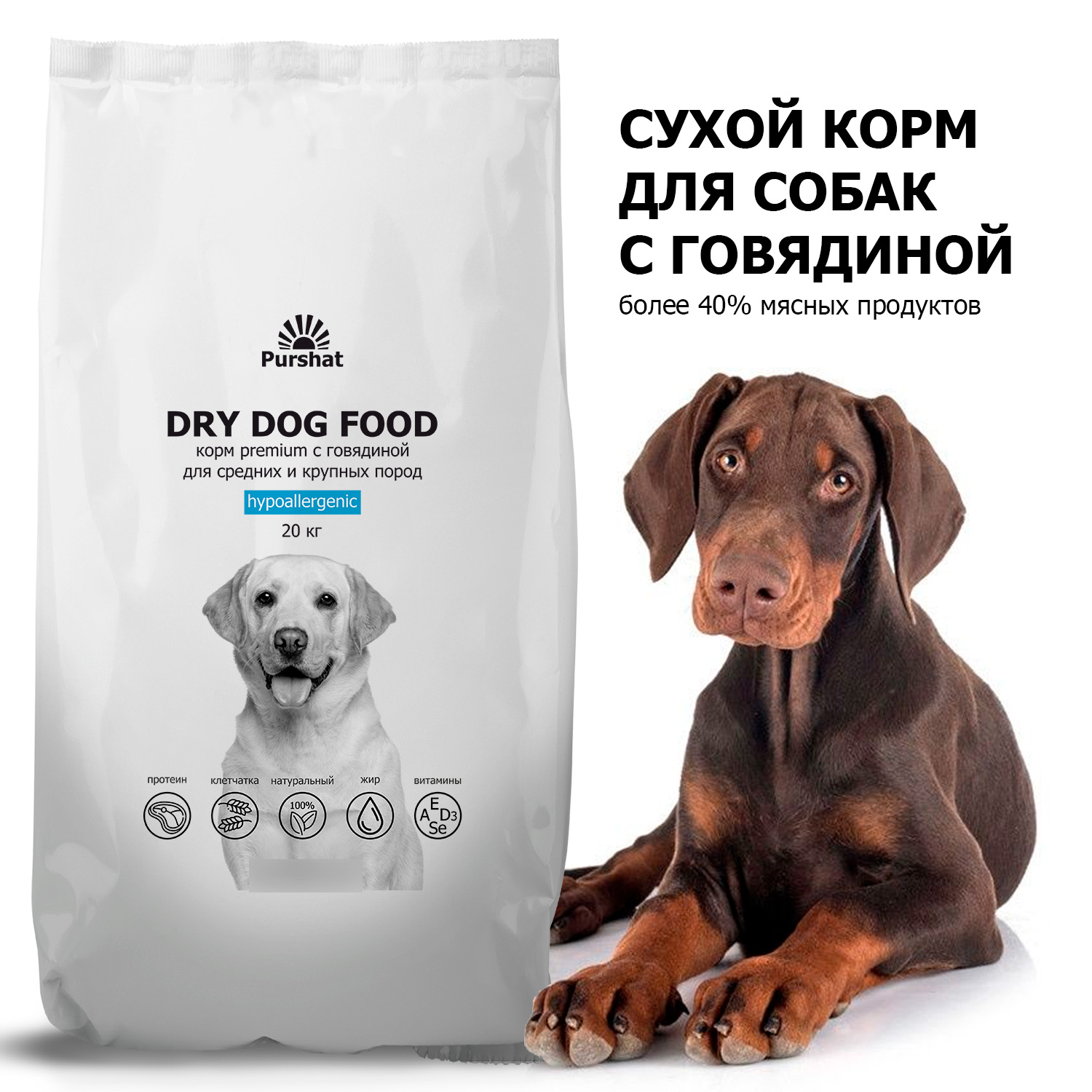 Корм сухой для собак Purshat средних и крупных пород гипоаллергенный с говядиной Premium класса 20 кг - фото 1