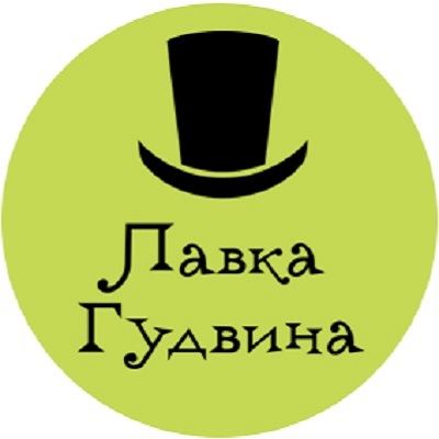 Лавка Гудвина