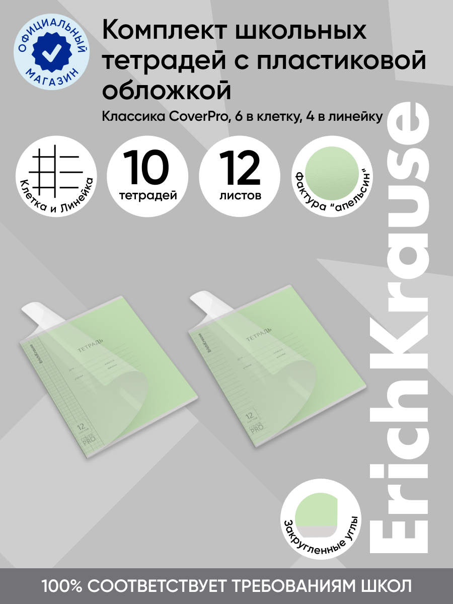 Тетрадь ErichKrause клетка 12 лист. 10 шт. - фото 3