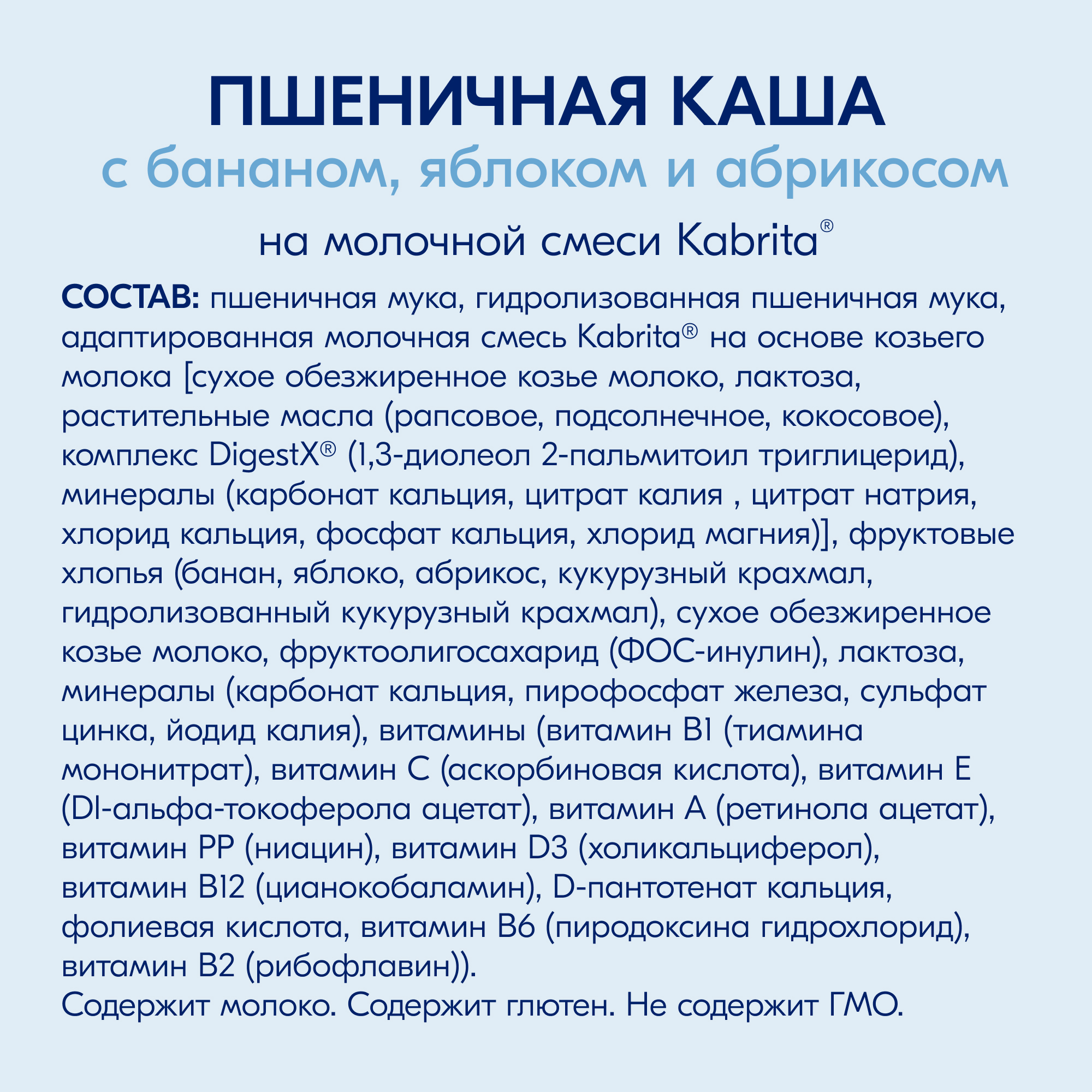 Каша Kabrita пшеничная на молочной смеси с бананом яблоком и абрикосом 180г с 6месяцев - фото 7