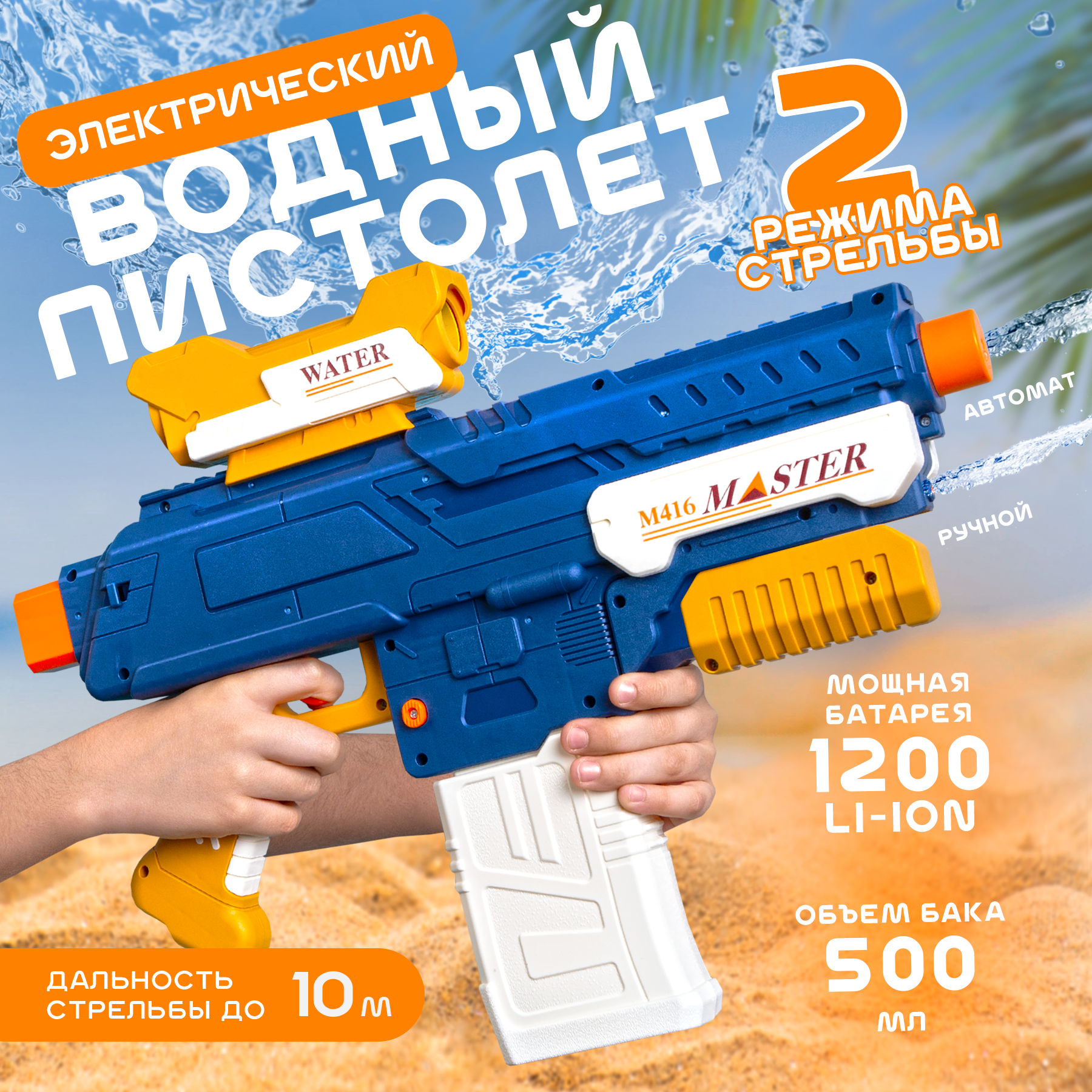 Пистолет водный BAZUMI Электрический водный автомат - фото 1