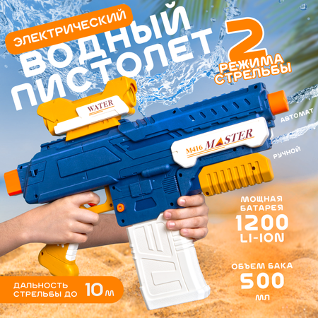 Пистолет водный BAZUMI Электрический водный автомат