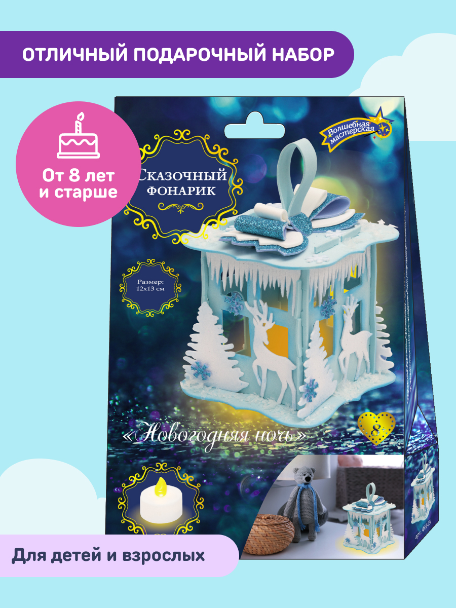 Набор для творчества Волшебная мастерская Новогодняя ночь - фото 5