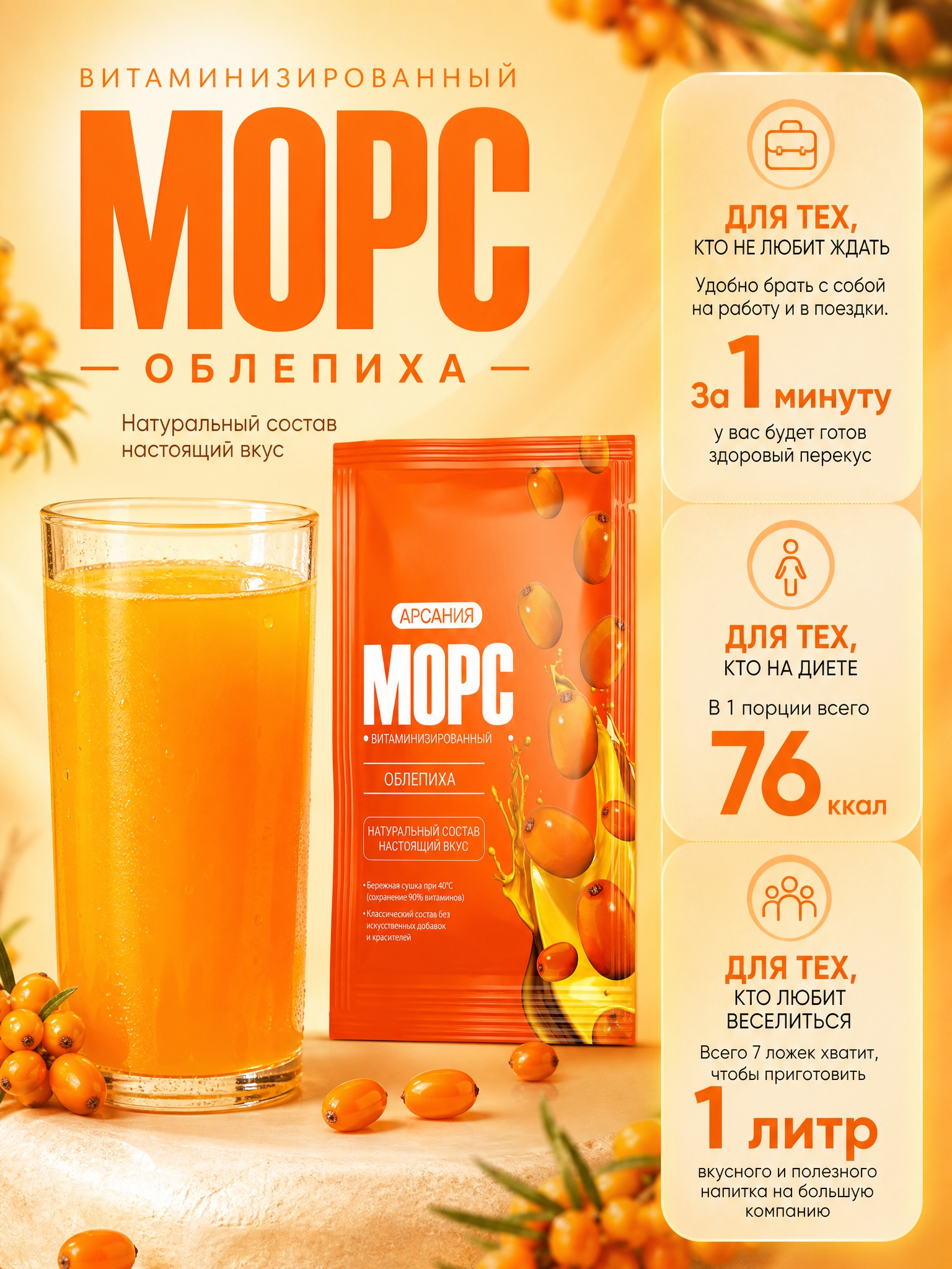 Морс «Облепиховый» АРСАНИЯ витаминизированный 10 саше - фото 3