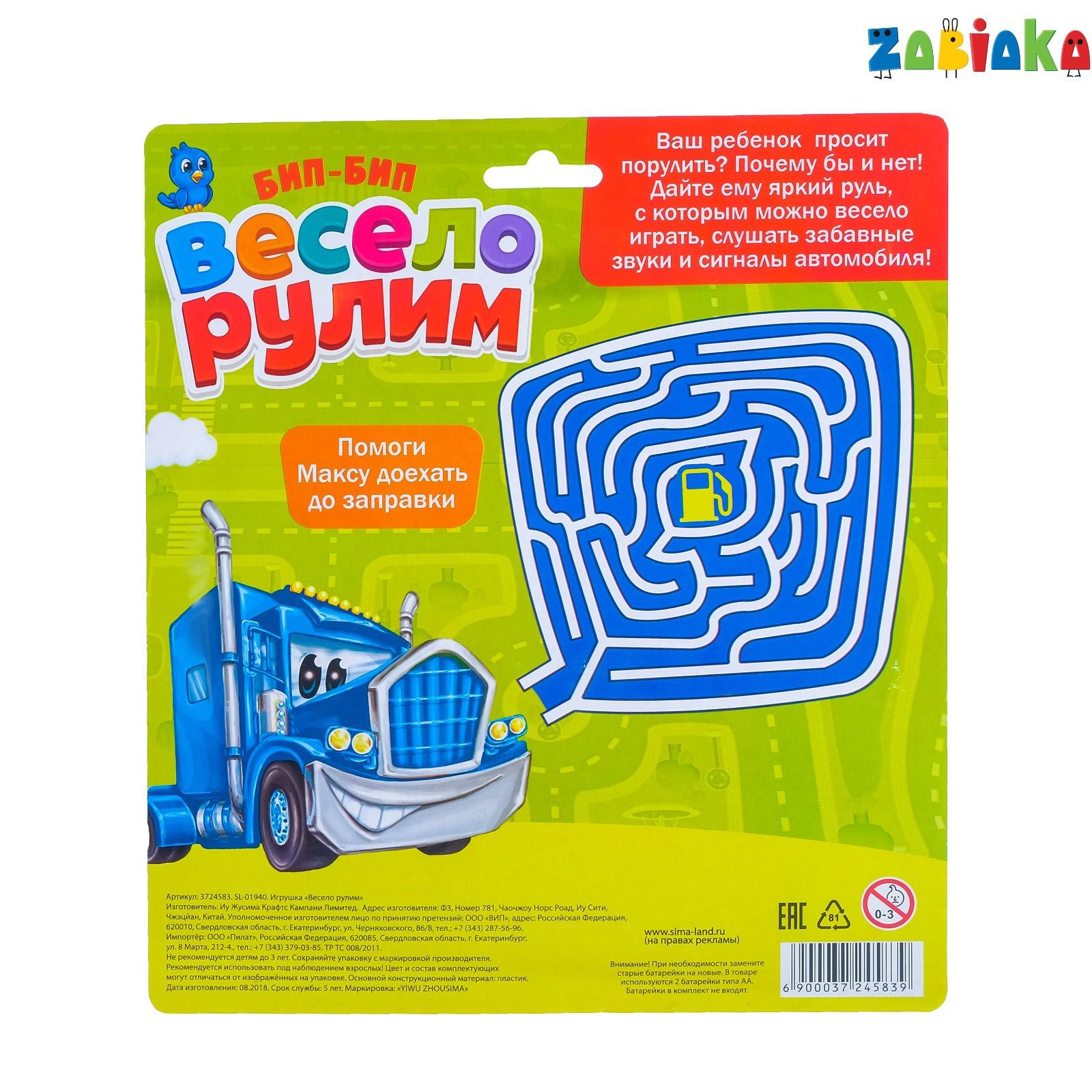 Игрушка Zabiaka руль - фото 4