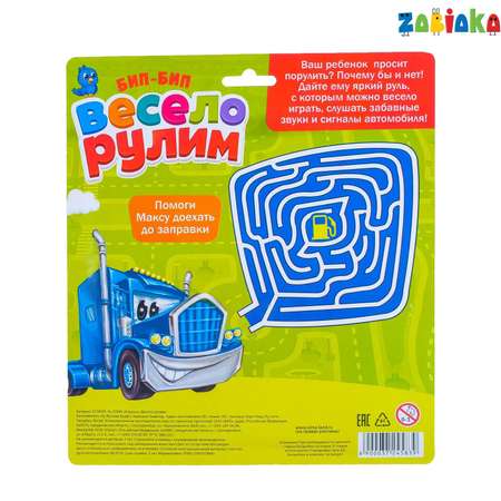 Игрушка Zabiaka руль