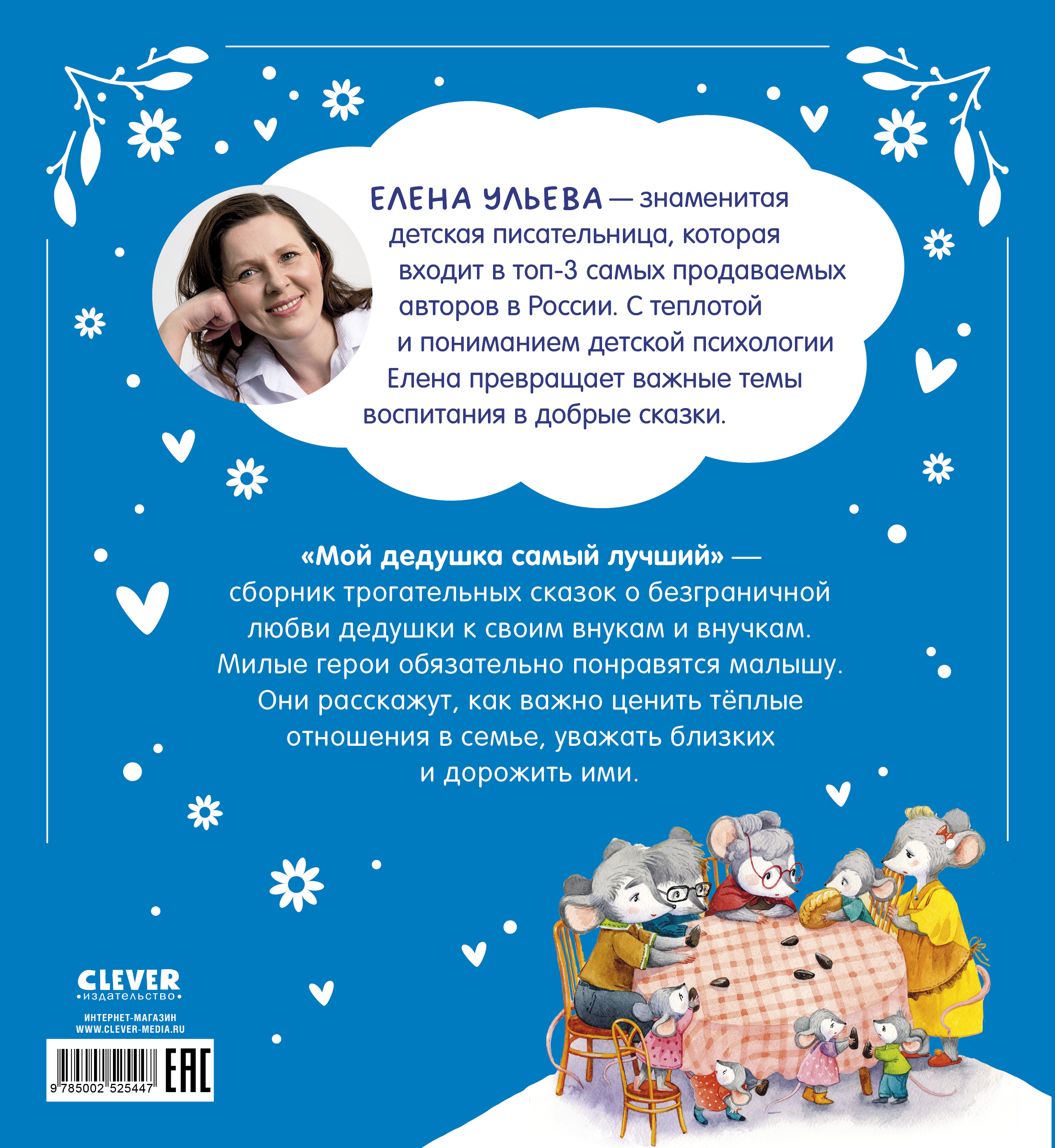 Книга Clever Семейные сказки - фото 7