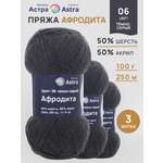 Пряжа для вязания Astra Premium 100г 250м 3шт
