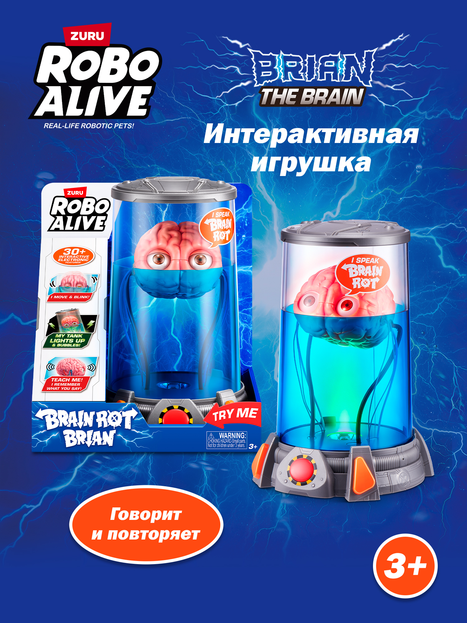 Фигура полигональная Zuru ROBO ALIVE Интерактивный мозг 71172 - фото 1
