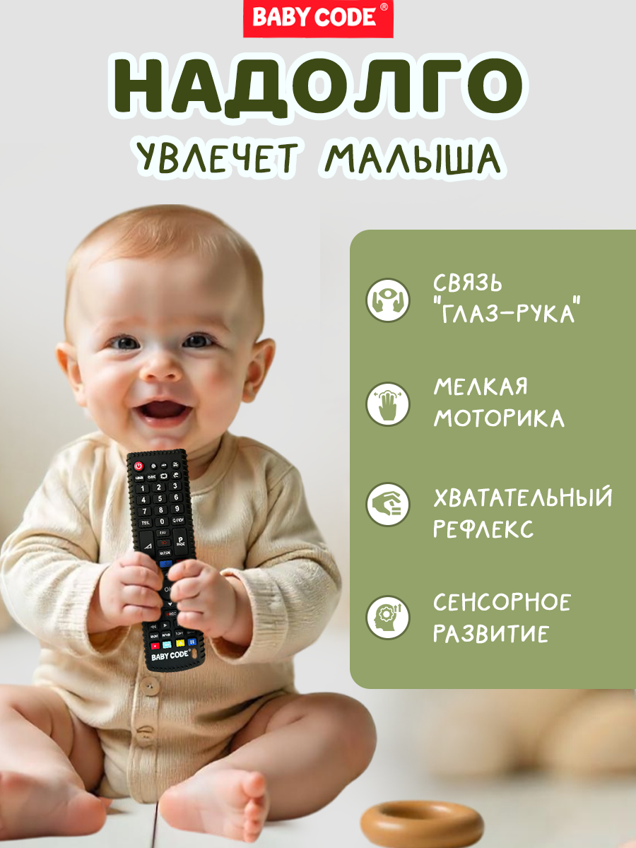 Прорезыватель Baby Code Пульт - фото 8