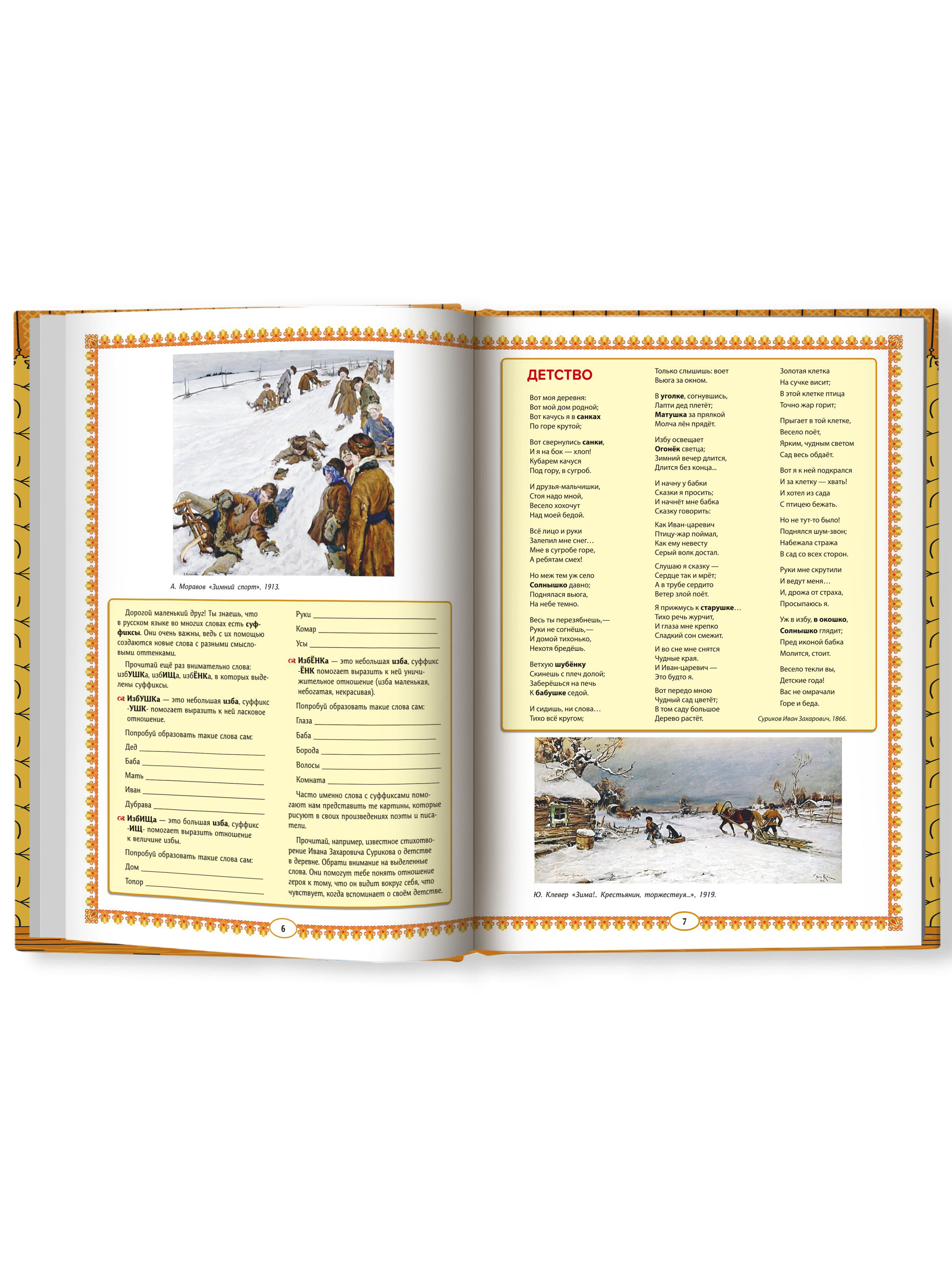 Книга Феникс Русская изба познавательные рассказы для детей - фото 9