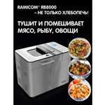 Хлебопечка 23-в-1 Ramicom RB8000