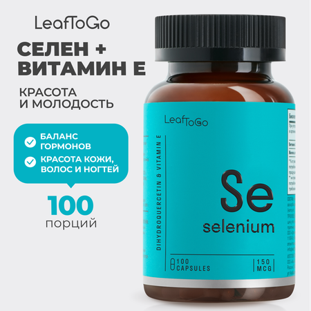 Селен витамины для кожи и волос 100 капсул