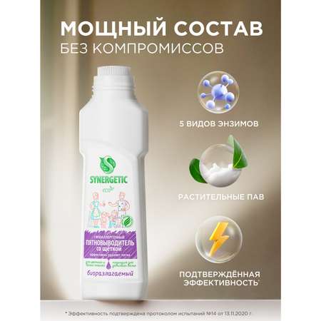 Пятновыводитель Synergetic биоразлагаемый гипоаллергенный универсальный 0.25л
