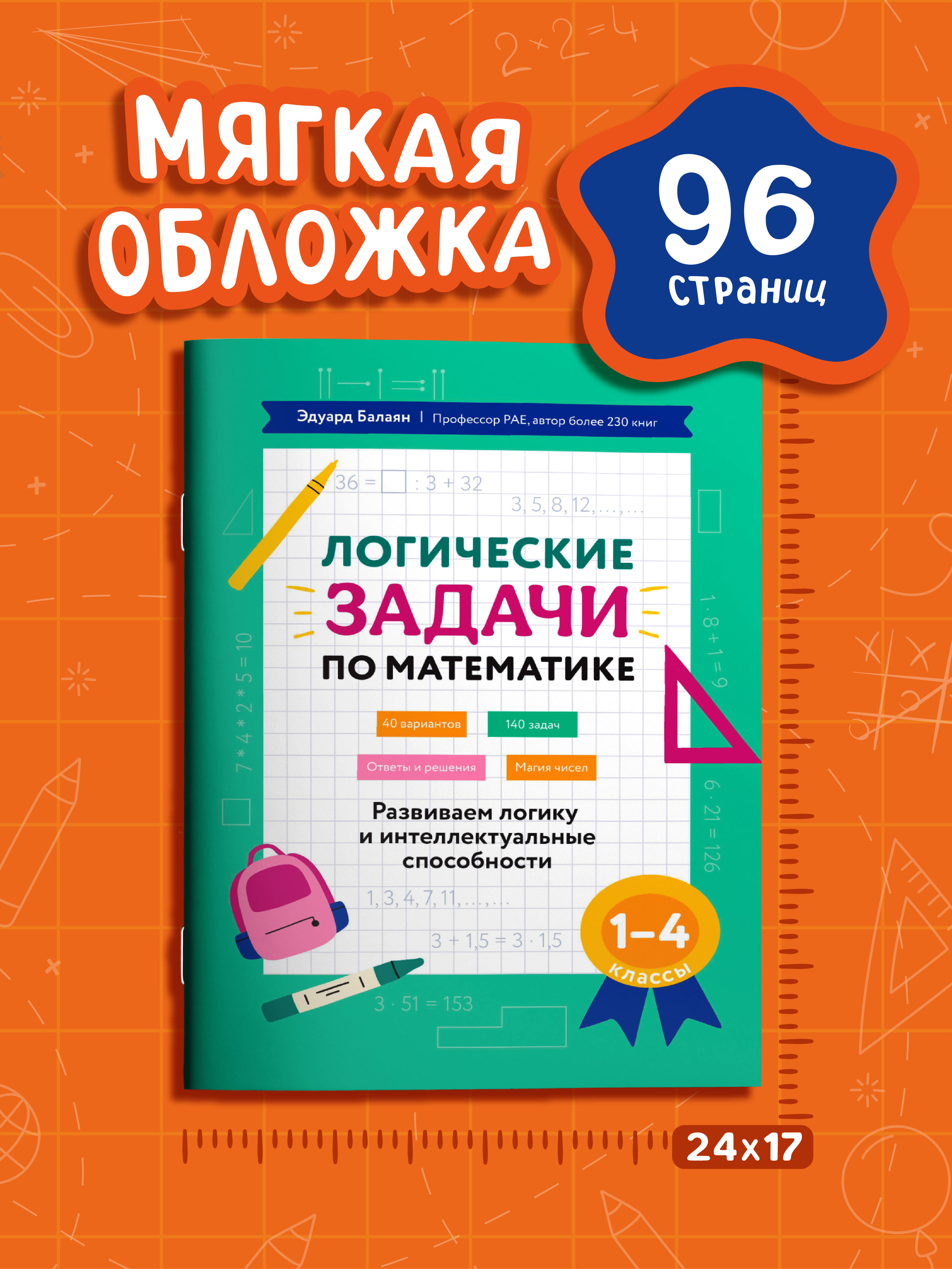 Логические задачи по матем. интеллект Феникс Книга - фото 7