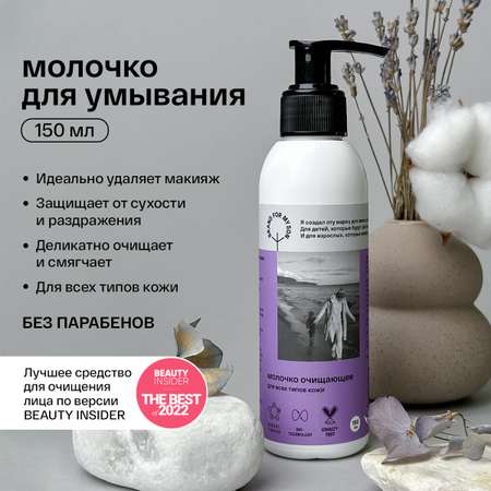 Молочко Brand For My Son 150 мл