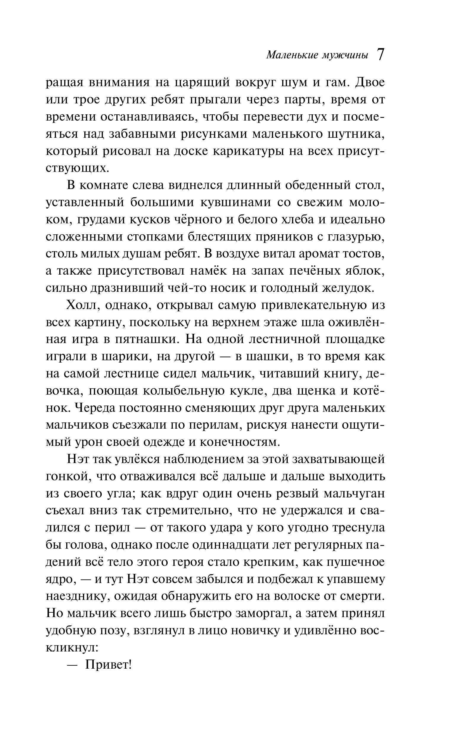 Книга Эксмо Маленькие мужчины - фото 7