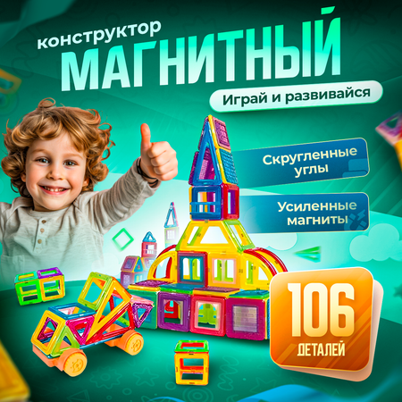 Конструктор FAIRYMARY магнитный