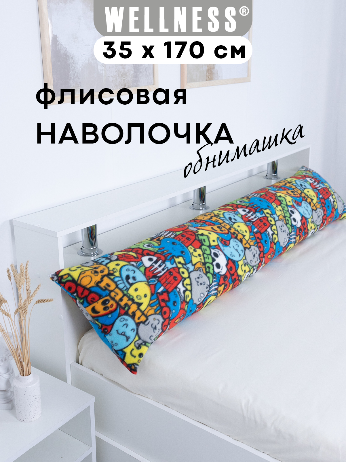 Наволочка Wellness WPN174/1-Пати на подушку для беременных 35 x 170 см 1 шт. - фото 1