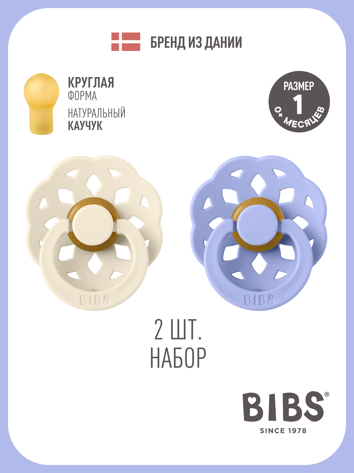 Пустышка BIBS латекс классическая от 0 мес. 2 шт. - фото 1
