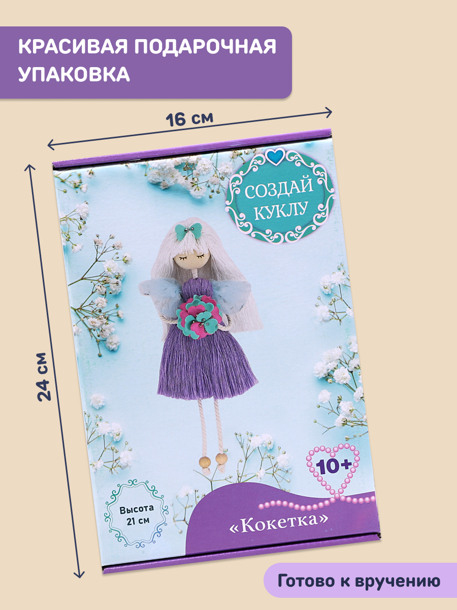 Набор для творчества Волшебная мастерская сборка Кокетка - фото 4