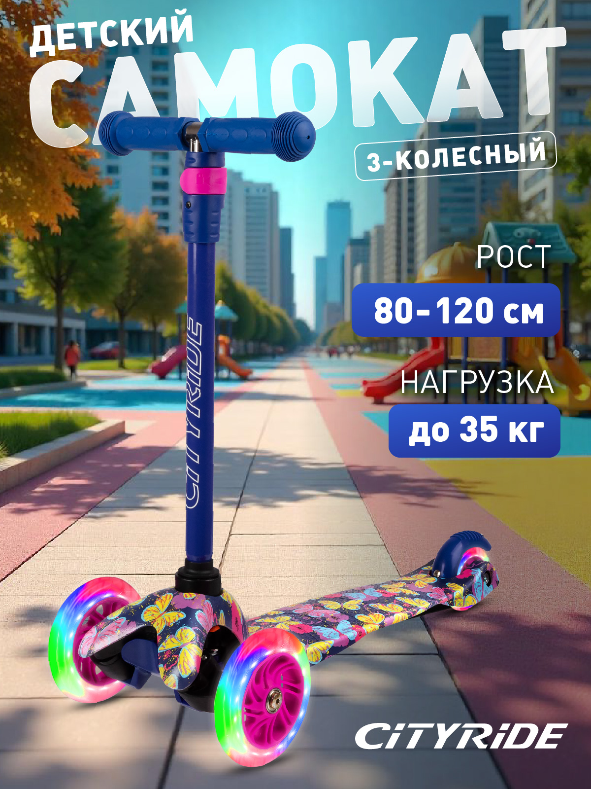 Самокат CITYRIDE трехколесный - фото 1