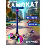 Самокат CITYRIDE трехколесный