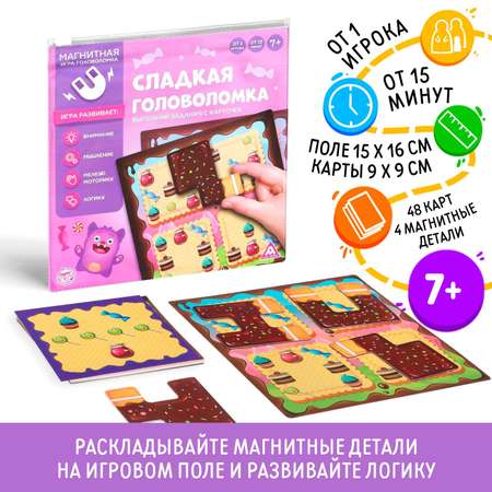 Настольная игра Лас Играс Сладкая головоломка