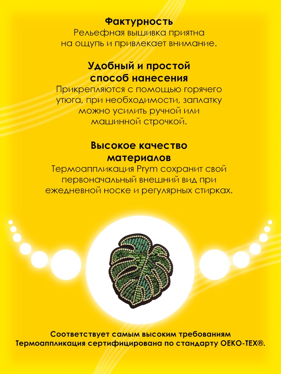 Набор для творчества Prym термоаппликация - фото 3