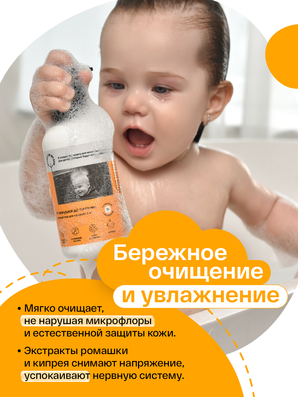 Гель Brand For My Son От макушки до пяточек 250 мл - фото 6
